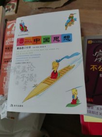 漫画中国思想