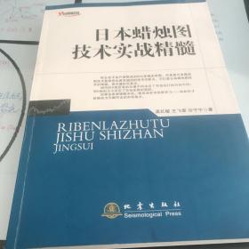 日本蜡烛图技术实战精髓