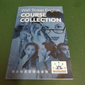 Wall Street English COURSE COLLECTION：华尔街英语精选课程【附光盘】