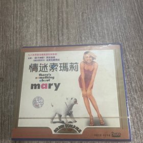 情迷索玛莉 双VCD，正版全新未开封