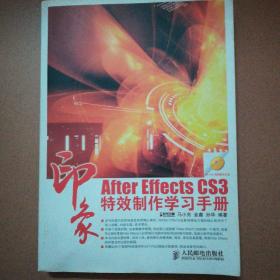 印象系列：After Effects CS3印象特效制作学习手册