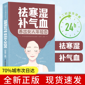 祛寒濕補(bǔ)氣血 養(yǎng)出女人年輕態(tài)（漢竹）