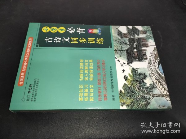 小学生必背古诗文同步训练双色版涵盖部编版小学教材要求必背古诗词129首