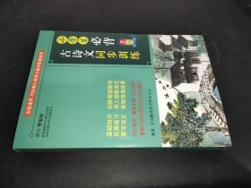 小学生必背古诗文同步训练双色版涵盖部编版小学教材要求必背古诗词129首