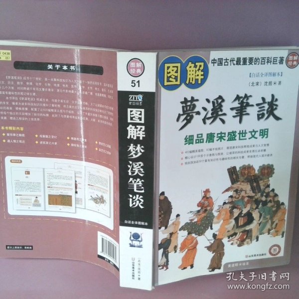 图解梦溪笔谈：细品唐床盛世文明