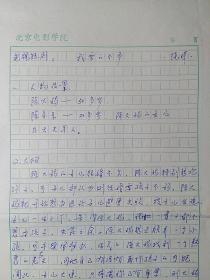 饶晖·（著名编剧·中央戏剧学院电影电视系副教授·代表作品 《星星的孩子》·《大男当婚》·《大女当嫁》）墨迹手稿《我要的不多》（电视短剧）8开9页·马修雯（贾樟柯老师·著名编剧·北京电影学院教授）旧藏·YSXJ·2·10·10