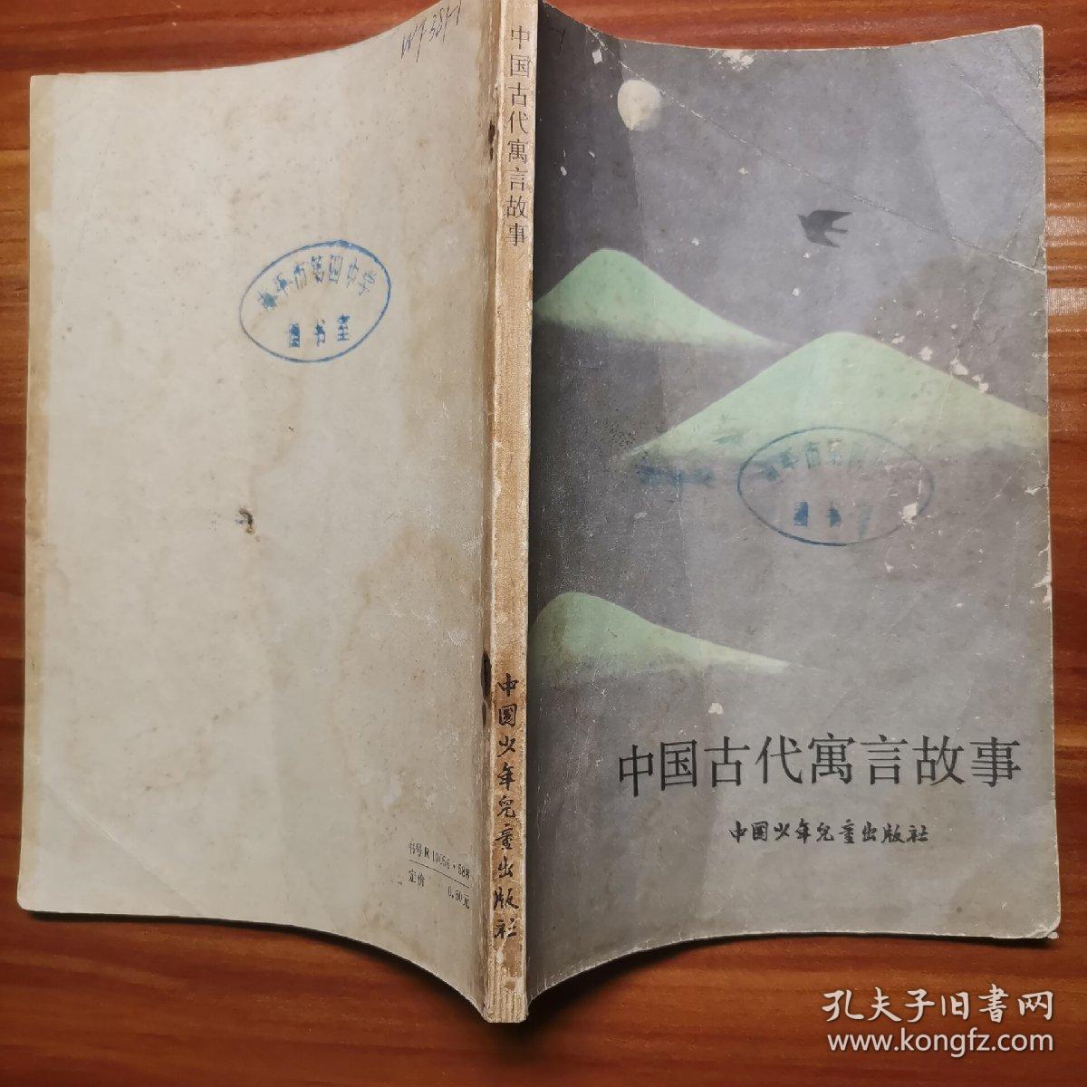 中国古代寓言故事（带插图）a7-5