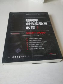短视频创作实录与教程