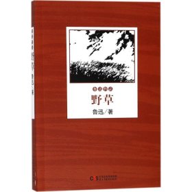 【正版新书】鲁迅作品：野草