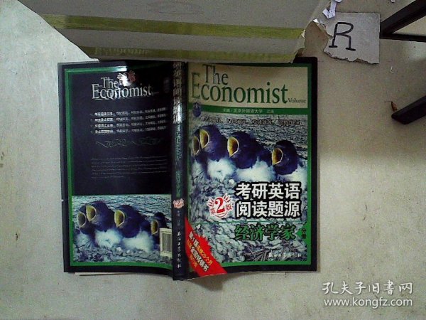 江涛英语：考研英语阅读题源经济学家分册（第2版）