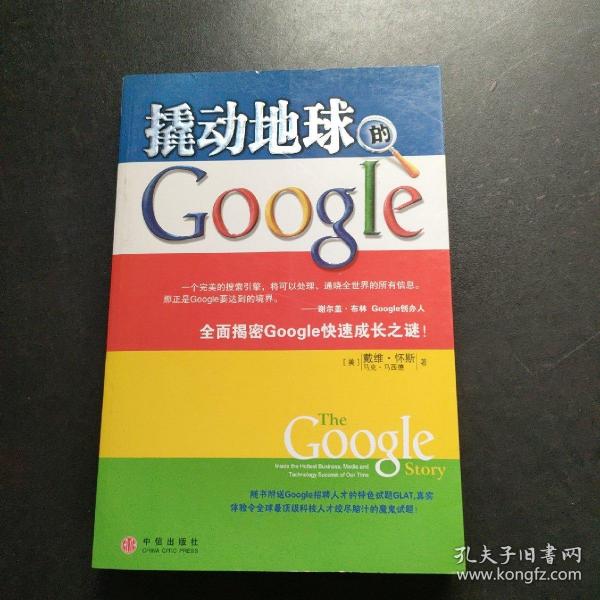 撬动地球的Google