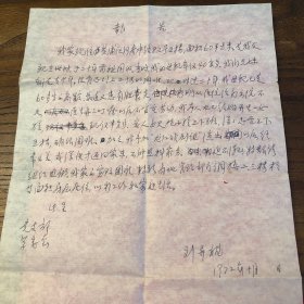 昆曲表演艺术家刘异龙1972年向单位申请住房报告
