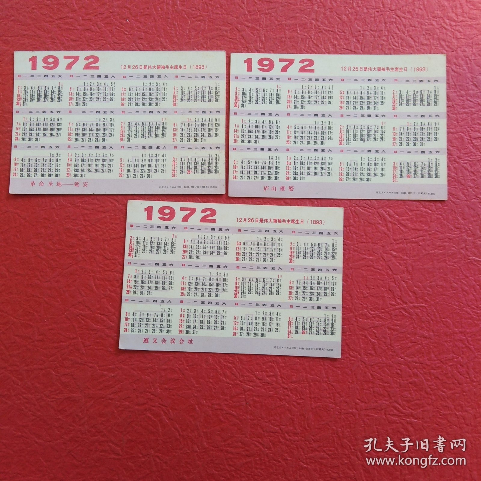 年历卡片(软片)，1972，3张合售，请看图