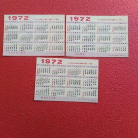 年历卡片(软片)，1972，3张合售，请看图