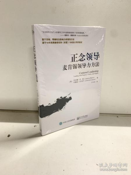 正念领导：麦肯锡领导力方法