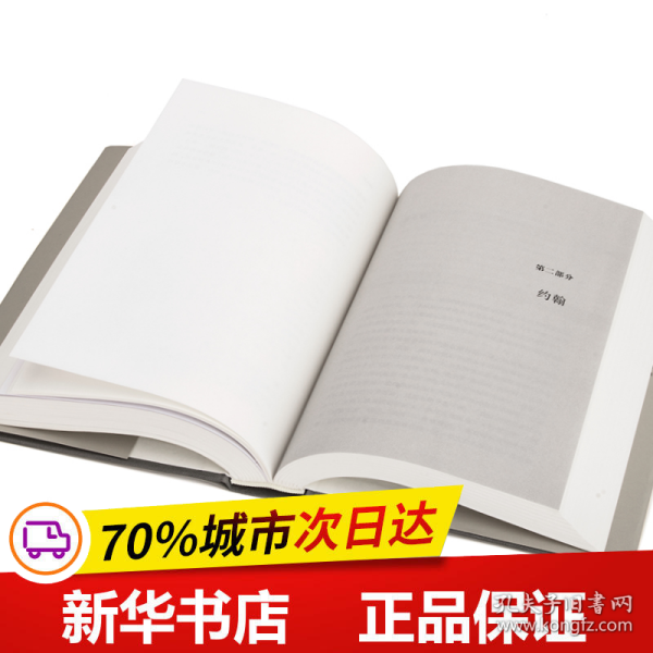 理想国译丛046：风雨横渡：英国、奴隶和美国革命