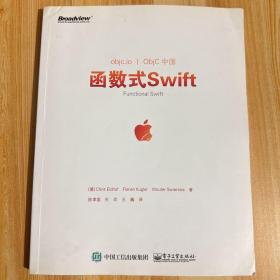 函数式Swift