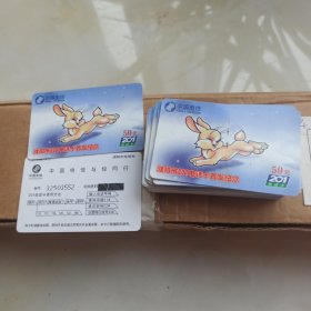 濮阳市201电话卡首发纪念 面值50元(未使用仅供收藏)