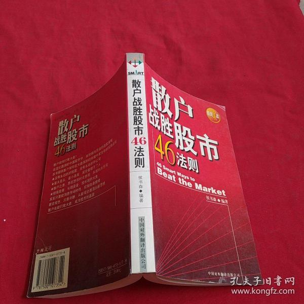 散户战胜股市46法则