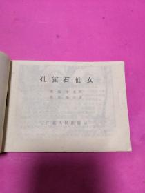 孔雀石仙女