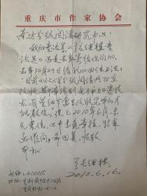 张继楼信札1页附封。张继楼，笔名宁子。1926年出生，江苏宜兴人。1948年肄业于上海美术专科学校西画系。历任溧阳县示范小学教师，解放军重庆军管会民艺科、重庆戏曲曲艺改进会干部，《说古唱今》、《奔腾》杂志编辑，《红岩》编辑部主任，重庆市文联创联部主任，重庆作协秘书长、副主席。