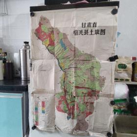 甘肃省临洮县土壤图
