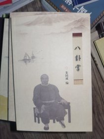 韩幕侠 八卦掌
