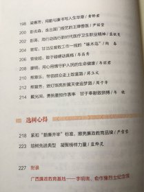 （包邮）党风廉政教材丛书：铸魂一一2023年度广西勤廉先进个人风采录