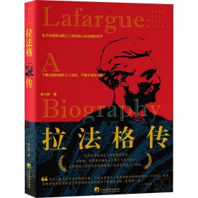 拉法格傳