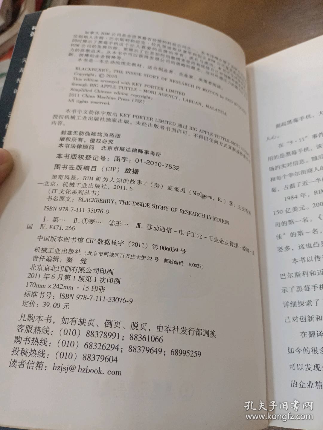 黑莓风暴RIM鲜为人知的故事美  麦奎因机械工业出版社