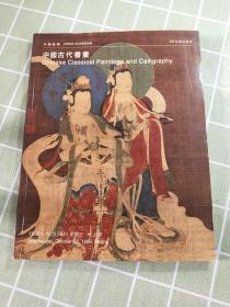 中国嘉德 1998秋季拍卖会 中国古代书画