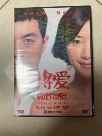 将爱情进行到底(DVD)