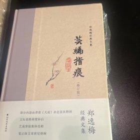 芸编指痕(修订版)