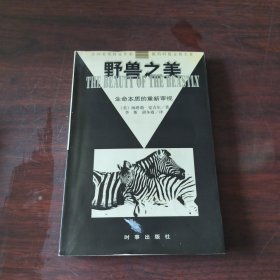 野兽之美