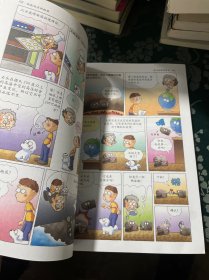 启发精选大能力学习丛书·上初中必读的科学漫画1：地球科学、物理