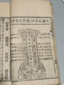 三字经注解备要（存卷二，一册，封面后修）