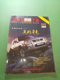 驾驶员必备手册 创刊号