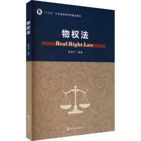 物权法【正版新书】
