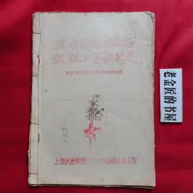 油印本：为有牺牲多壮志 敢教日月换新天。（访问扬开慧烈士的哥嫂的谈话记录）。【北京工学院 毛泽东思想红卫兵 谢敬辉 整理，上海水产学院《心向党》纵队七五八支队 翻印，1966年11月2日】。私藏物品，怀旧收藏。