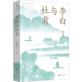 李白与杜甫