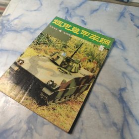 坦克装甲车辆1994年5期