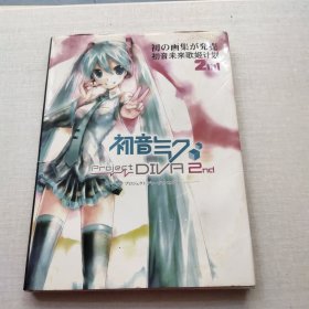 初音未来 歌姬计划2nd画集