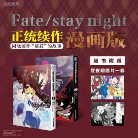 Fate/hollow ataraxia 虚空乐园. 1-2(漫画)