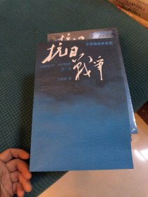 抗日战争：第一卷 1937年7月-1938年8月