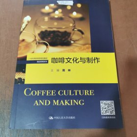 咖啡文化与制作