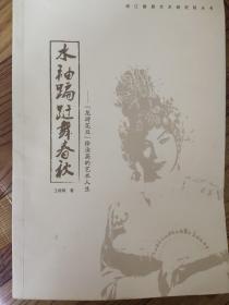 龙游花旦徐汝英的艺术人生
