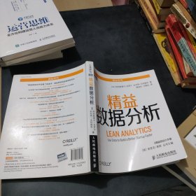 精益数据分析