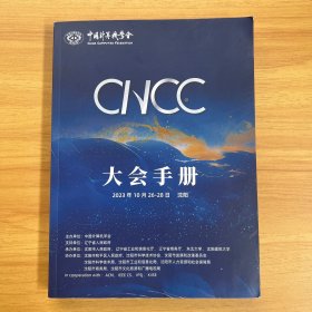 CNCC2023大会手册