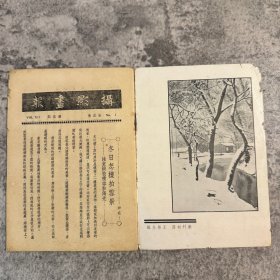 《摄影画报》第十二卷第二期，504 号