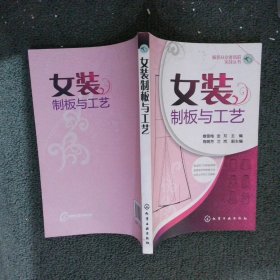 女装制板与工艺